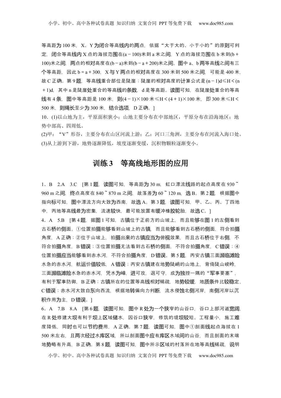 高考地理复习  一轮复习89练答案精析.docx