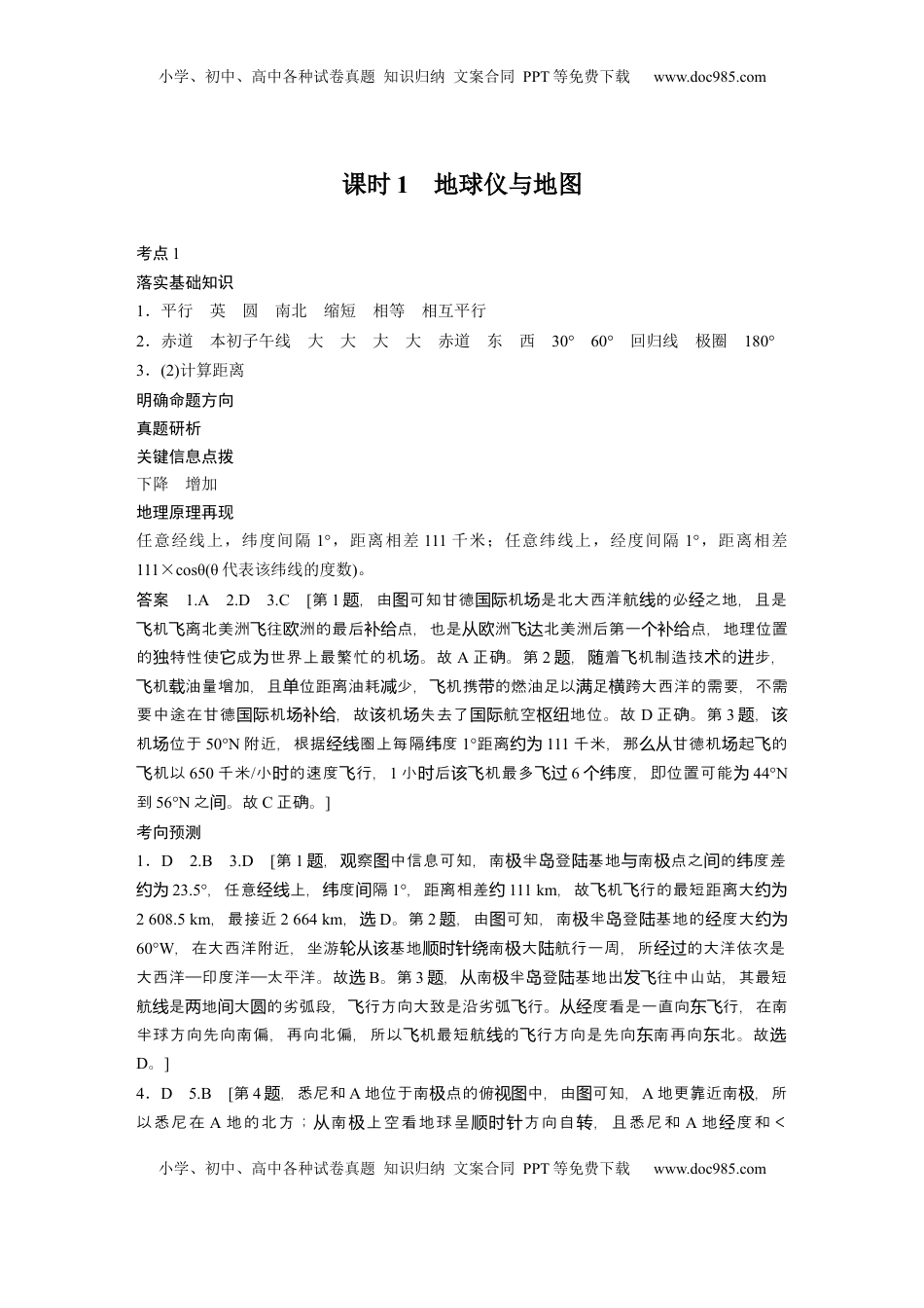 高考地理复习  复习讲义答案精析.docx