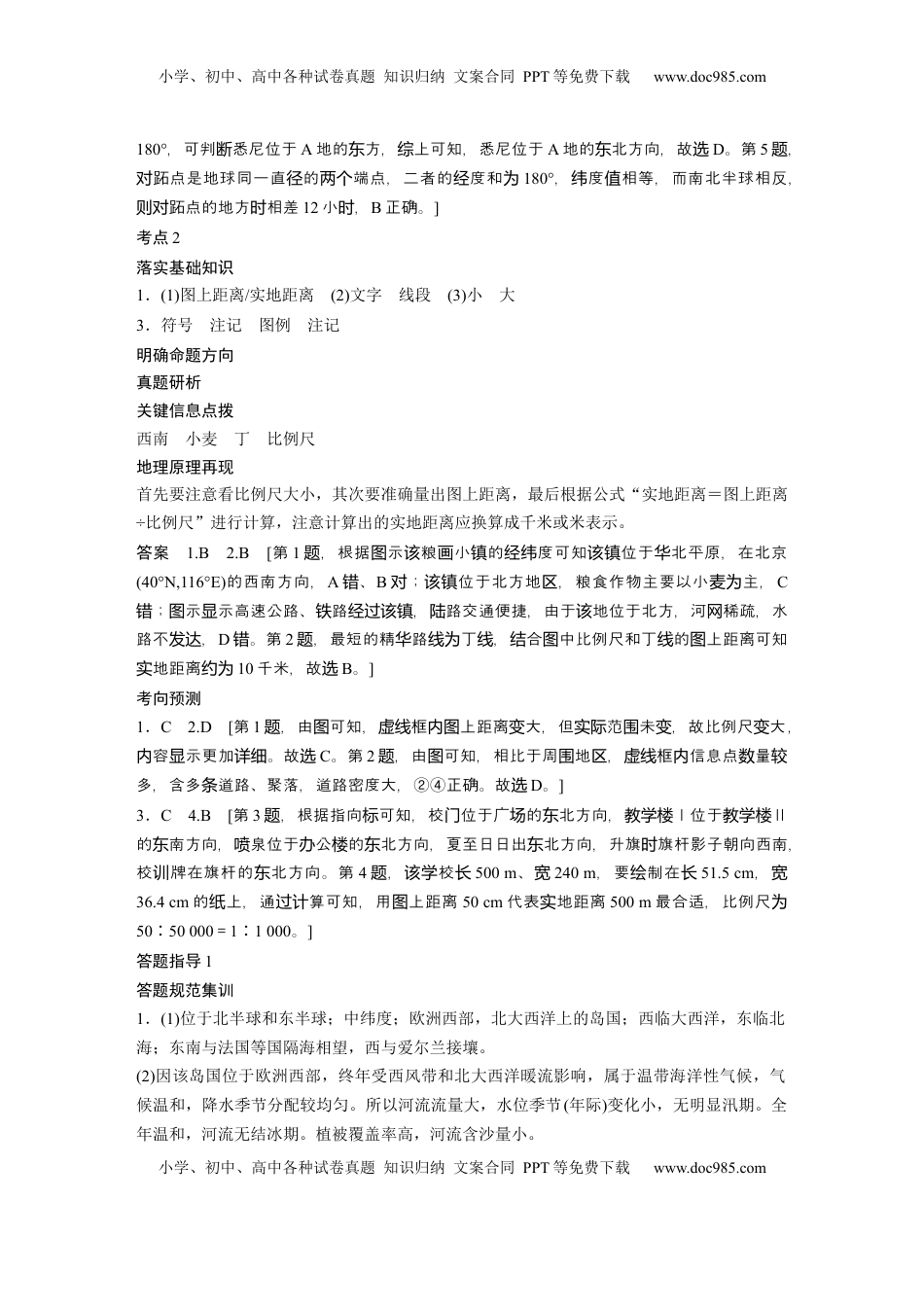 高考地理复习  复习讲义答案精析.docx