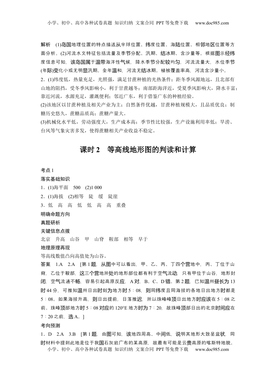 高考地理复习  复习讲义答案精析.docx