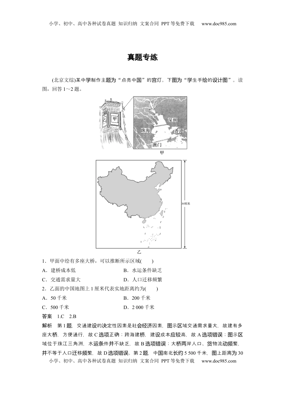 高考地理复习  第一部分 第一章 真题专练 (1).docx