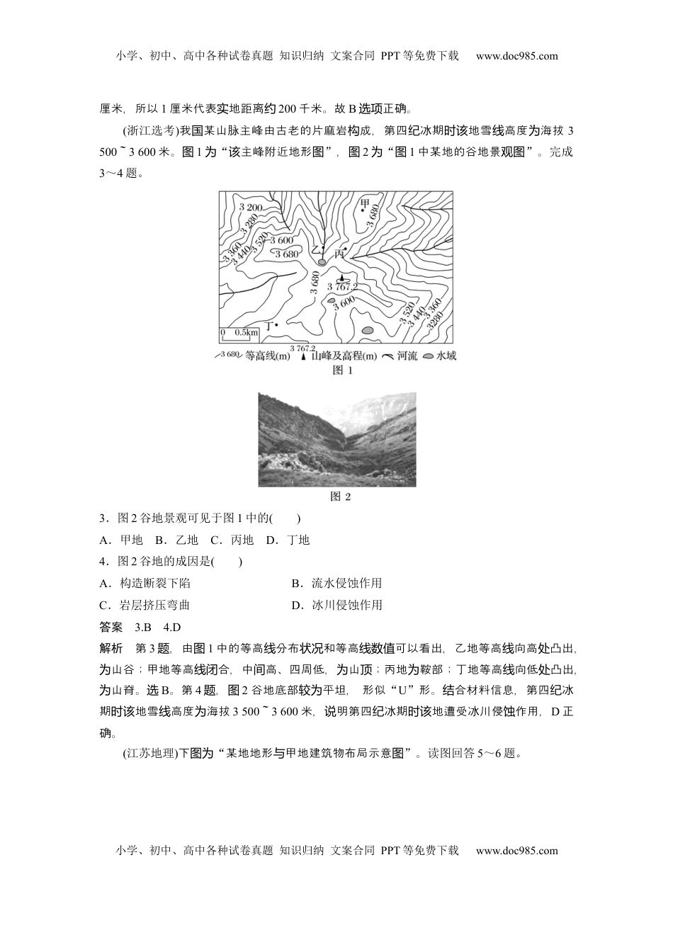 高考地理复习  第一部分 第一章 真题专练 (1).docx