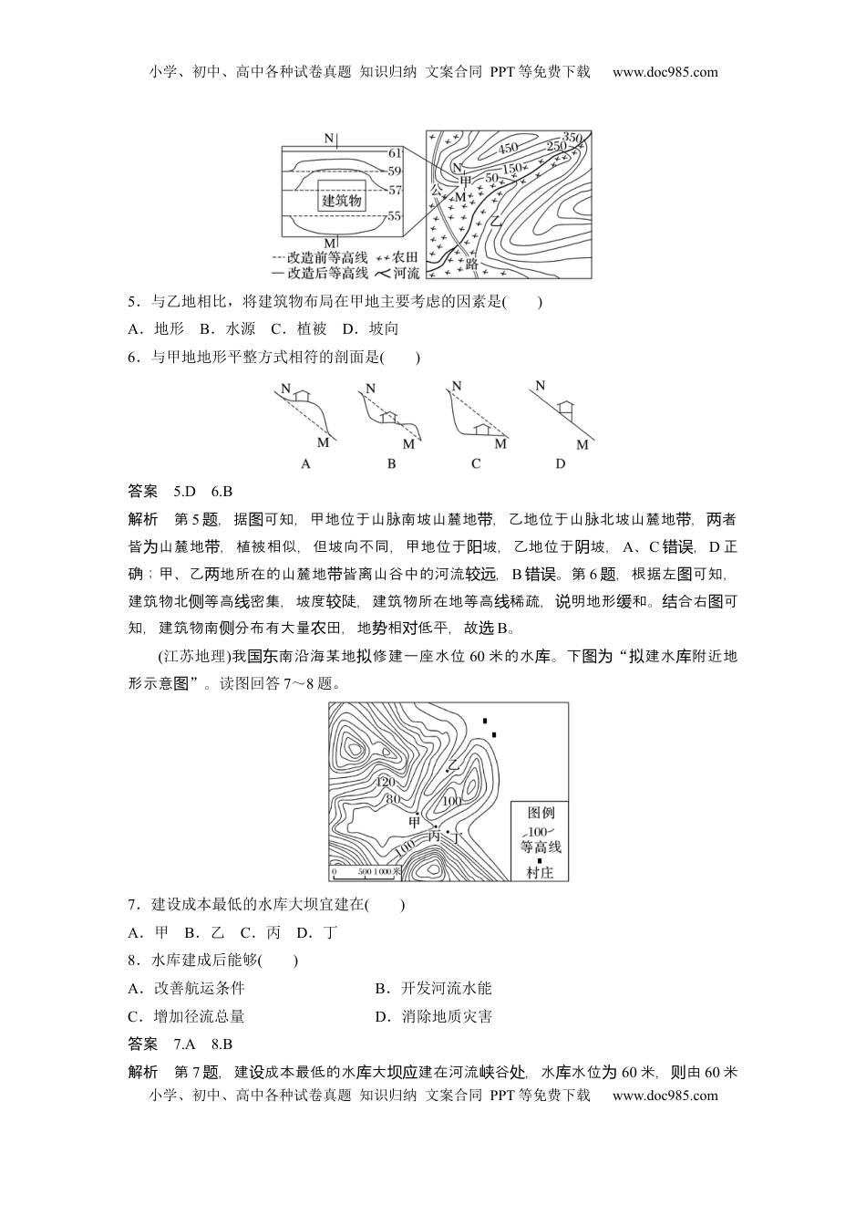 高考地理复习  第一部分 第一章 真题专练 (1).docx