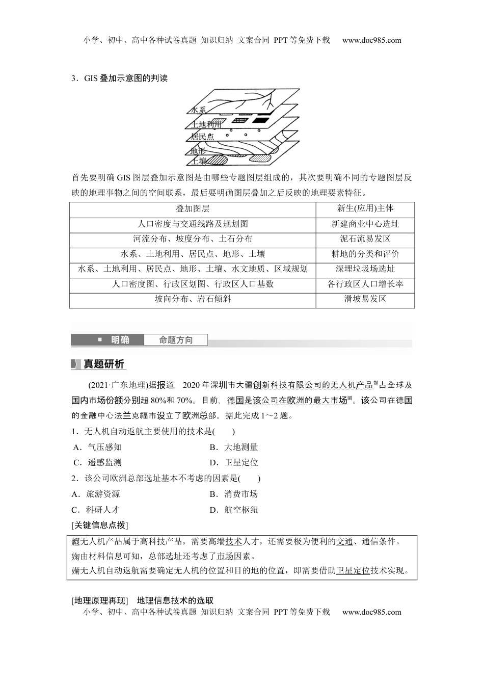 高考地理复习  第一部分 第一章 课时4　地理信息技术的应用 (1).docx