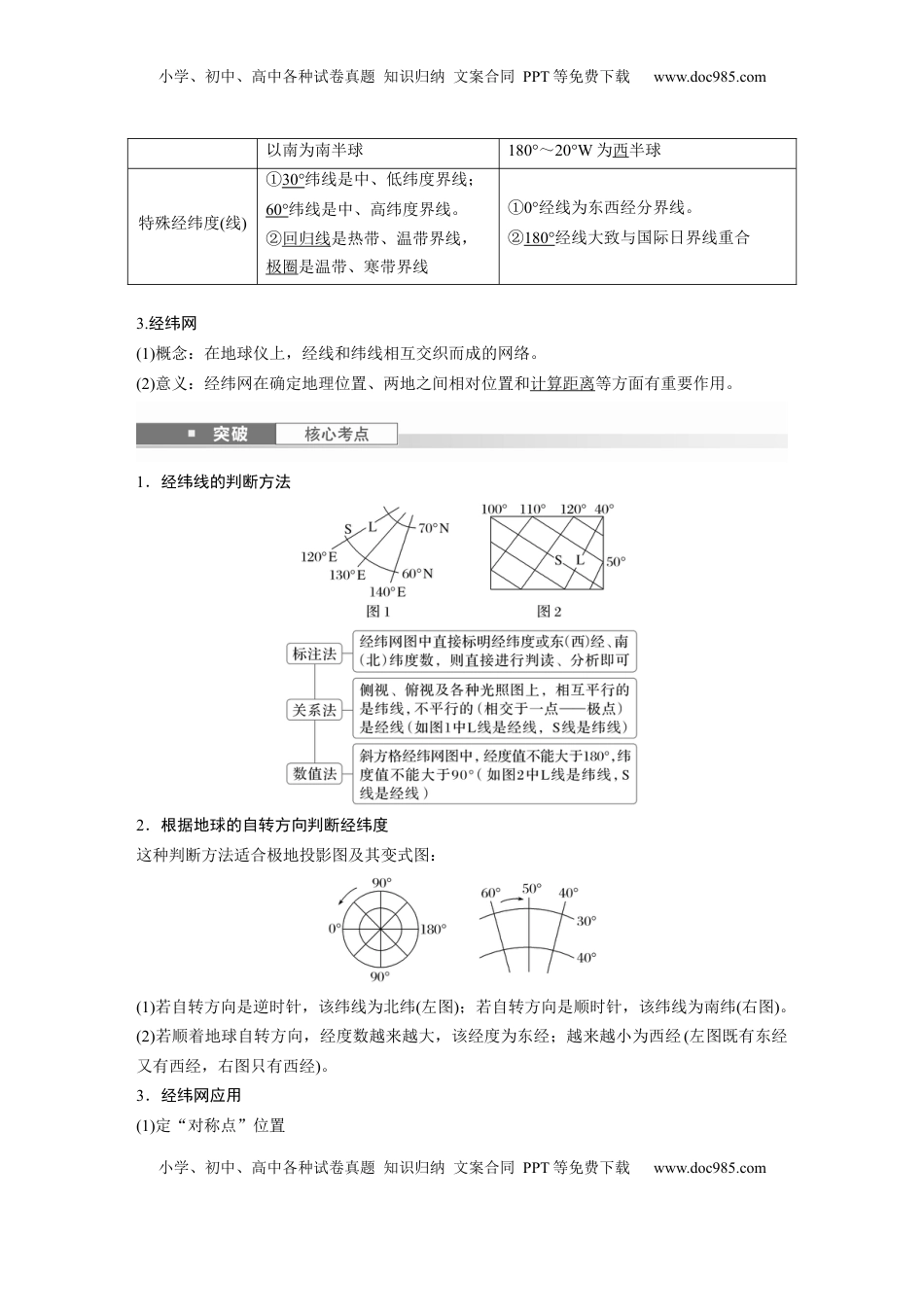 高考地理复习  第一部分 第一章 课时1　地球仪与地图 (1).docx