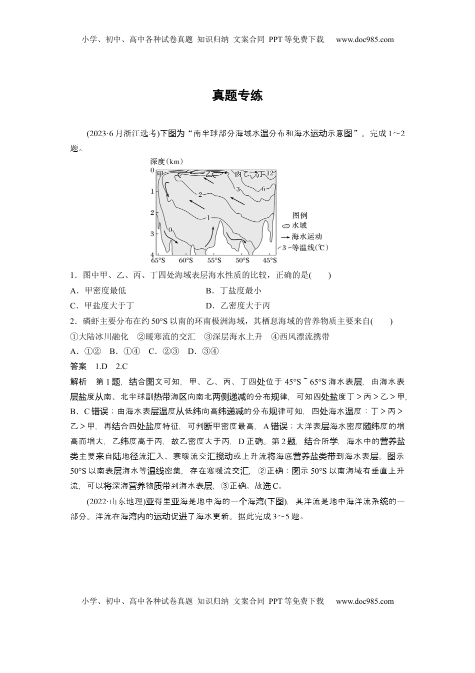 高考地理复习  第一部分 第五章 真题专练 (1).docx