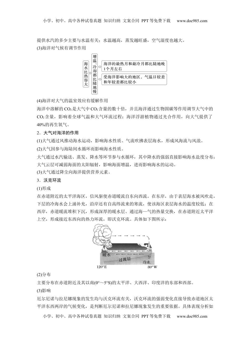 高考地理复习  第一部分 第五章 课时33 海—气相互作用 (1).docx