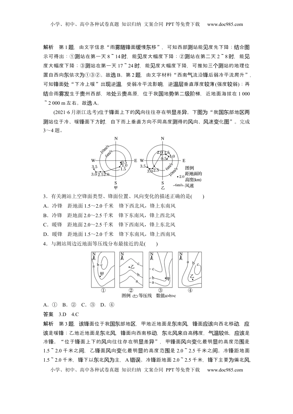 高考地理复习  第一部分 第四章 第3讲 真题专练.docx
