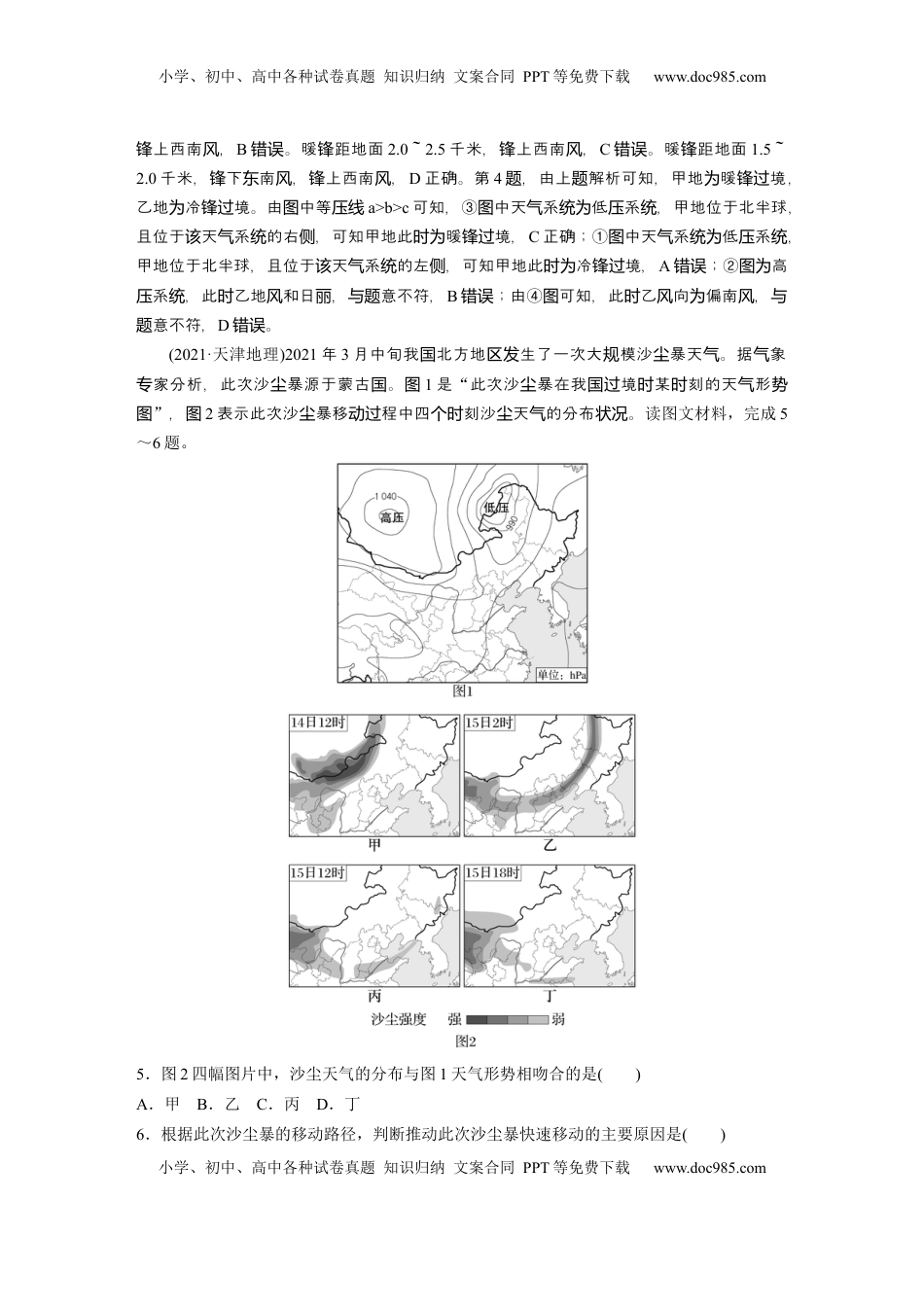 高考地理复习  第一部分 第四章 第3讲 真题专练.docx
