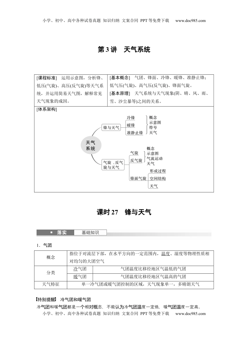 高考地理复习  第一部分 第四章 第3讲 课时27　锋与天气 (1).docx