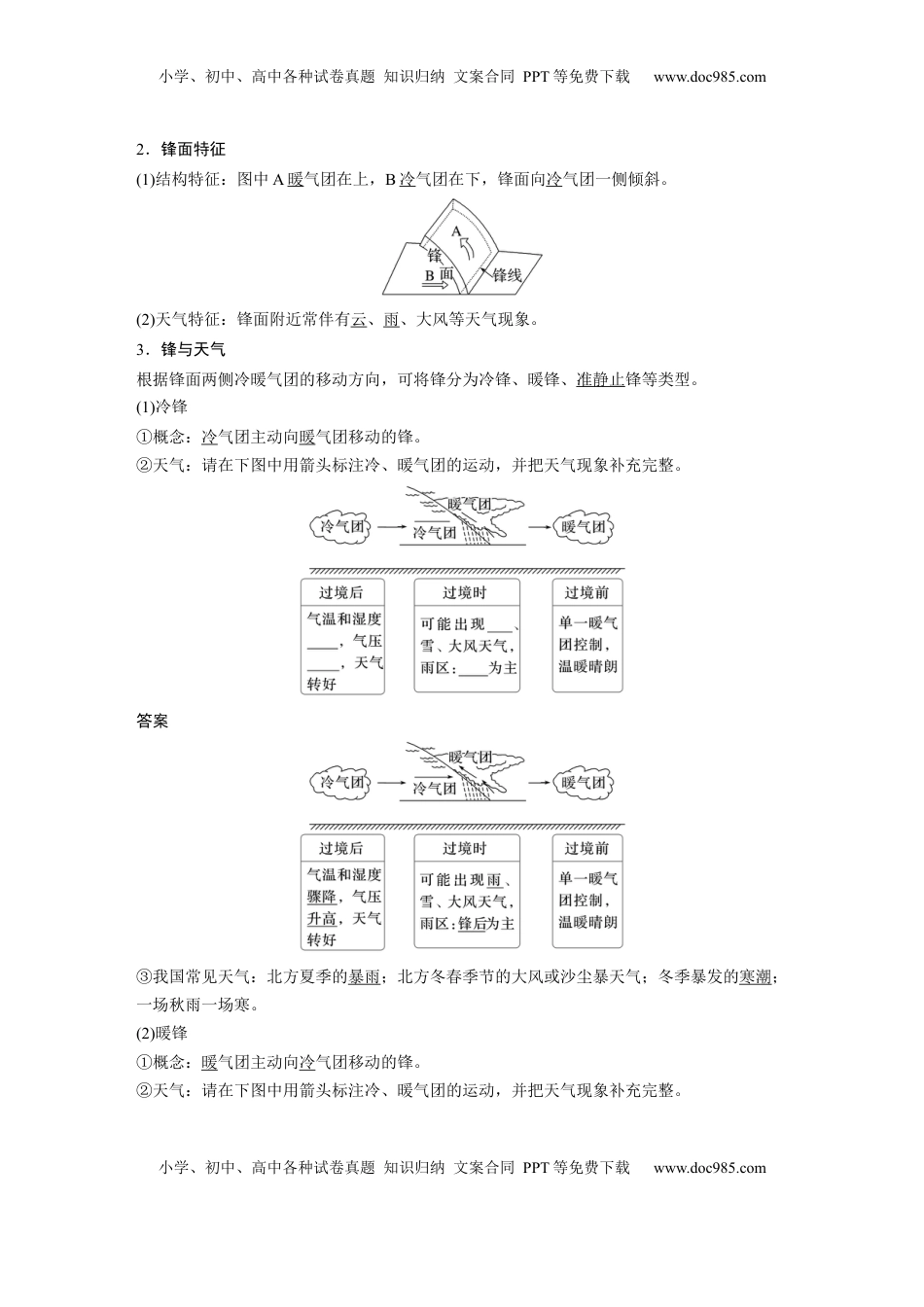高考地理复习  第一部分 第四章 第3讲 课时27　锋与天气 (1).docx