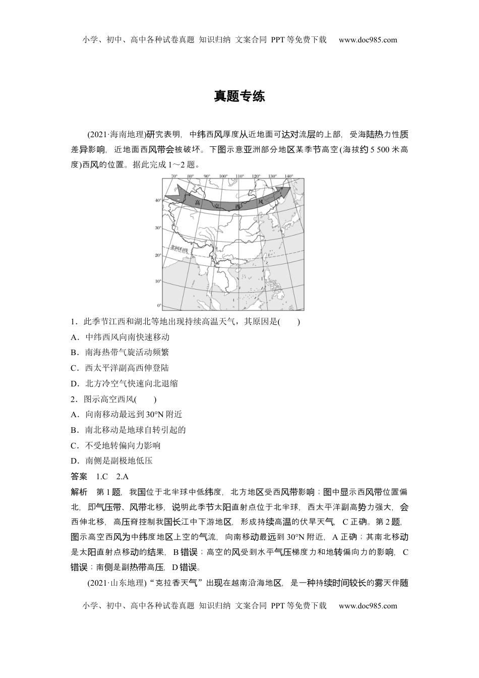 高考地理复习  第一部分 第四章 第2讲 真题专练 (1).docx