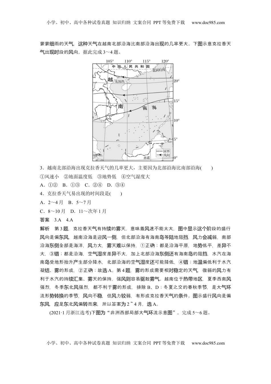 高考地理复习  第一部分 第四章 第2讲 真题专练 (1).docx