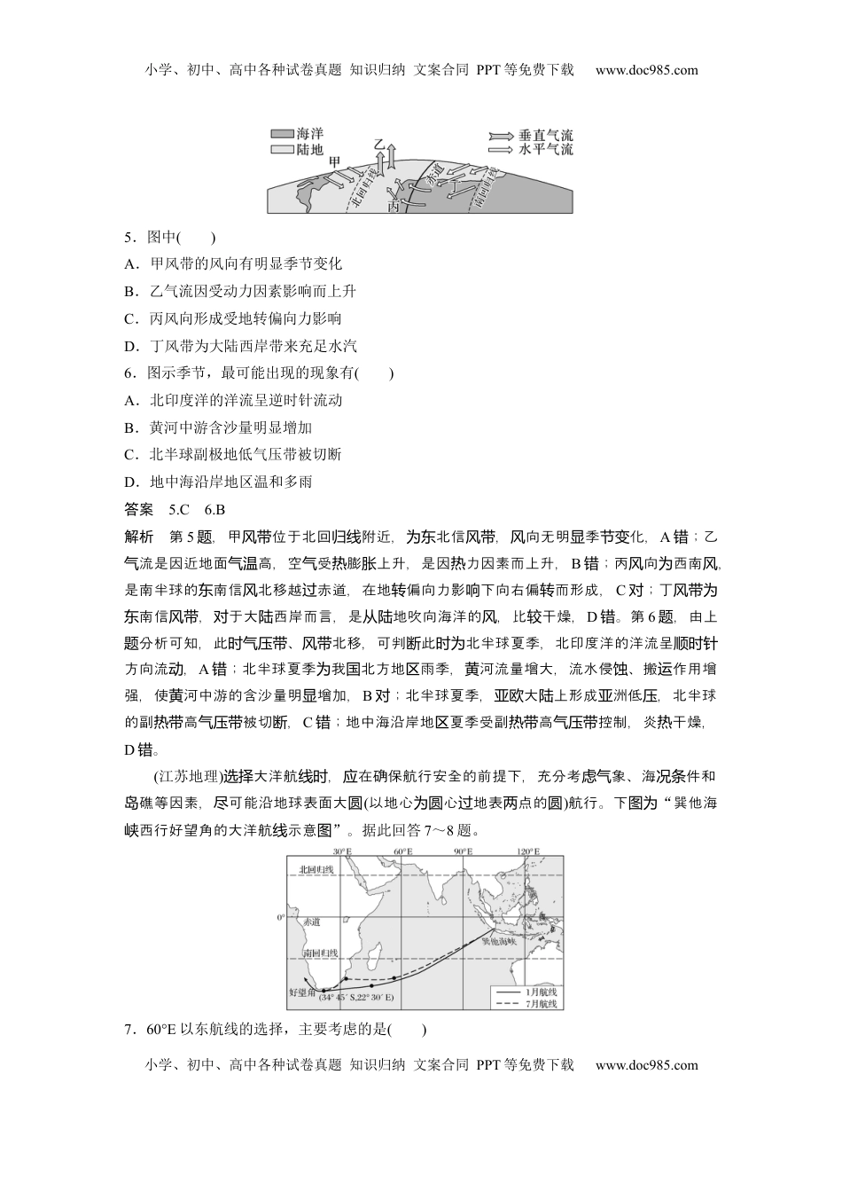 高考地理复习  第一部分 第四章 第2讲 真题专练 (1).docx