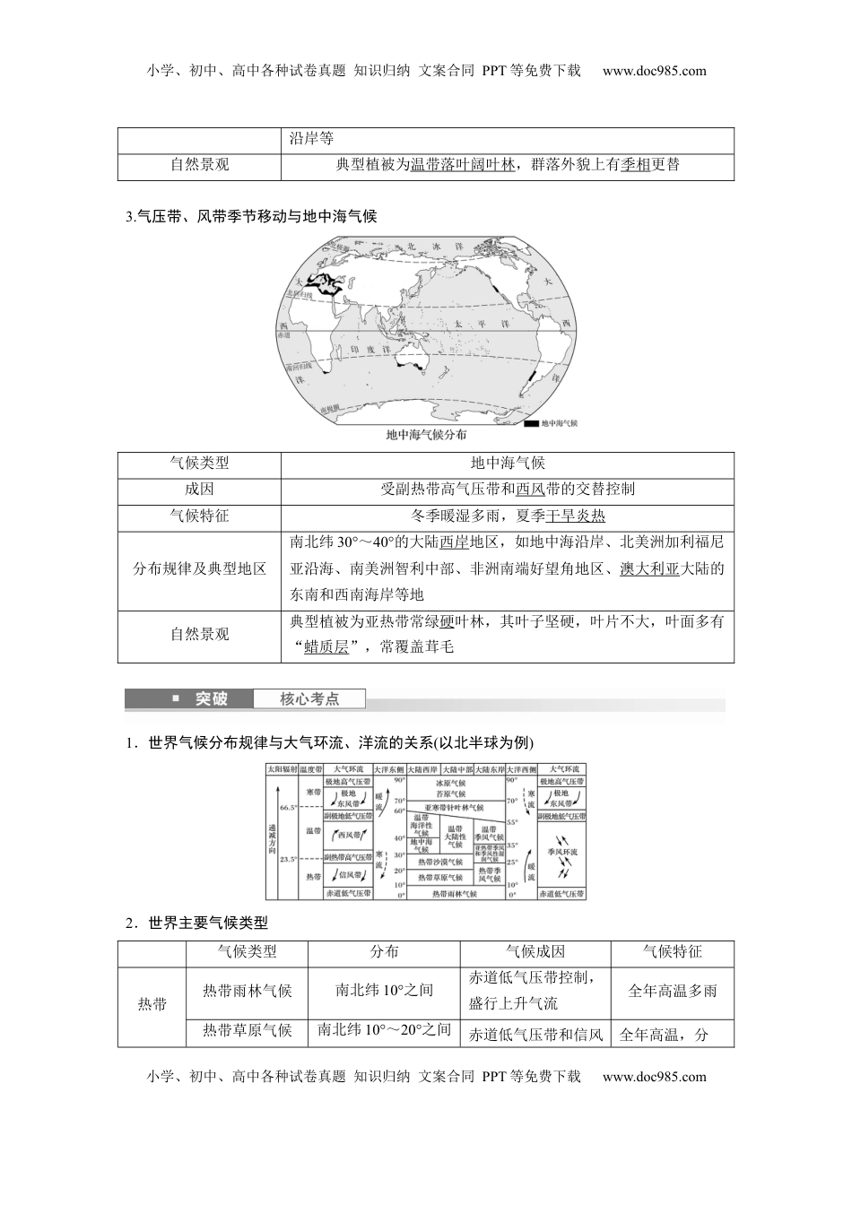 高考地理复习  第一部分 第四章 第2讲 课时26　世界主要气候类型 (1).docx