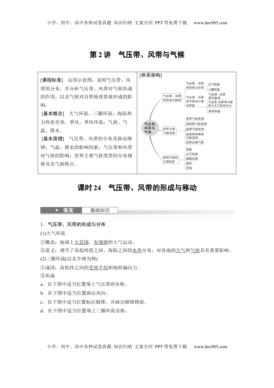 高考地理复习  第一部分 第四章 第2讲 课时24　气压带、风带的形成与移动 (1).docx