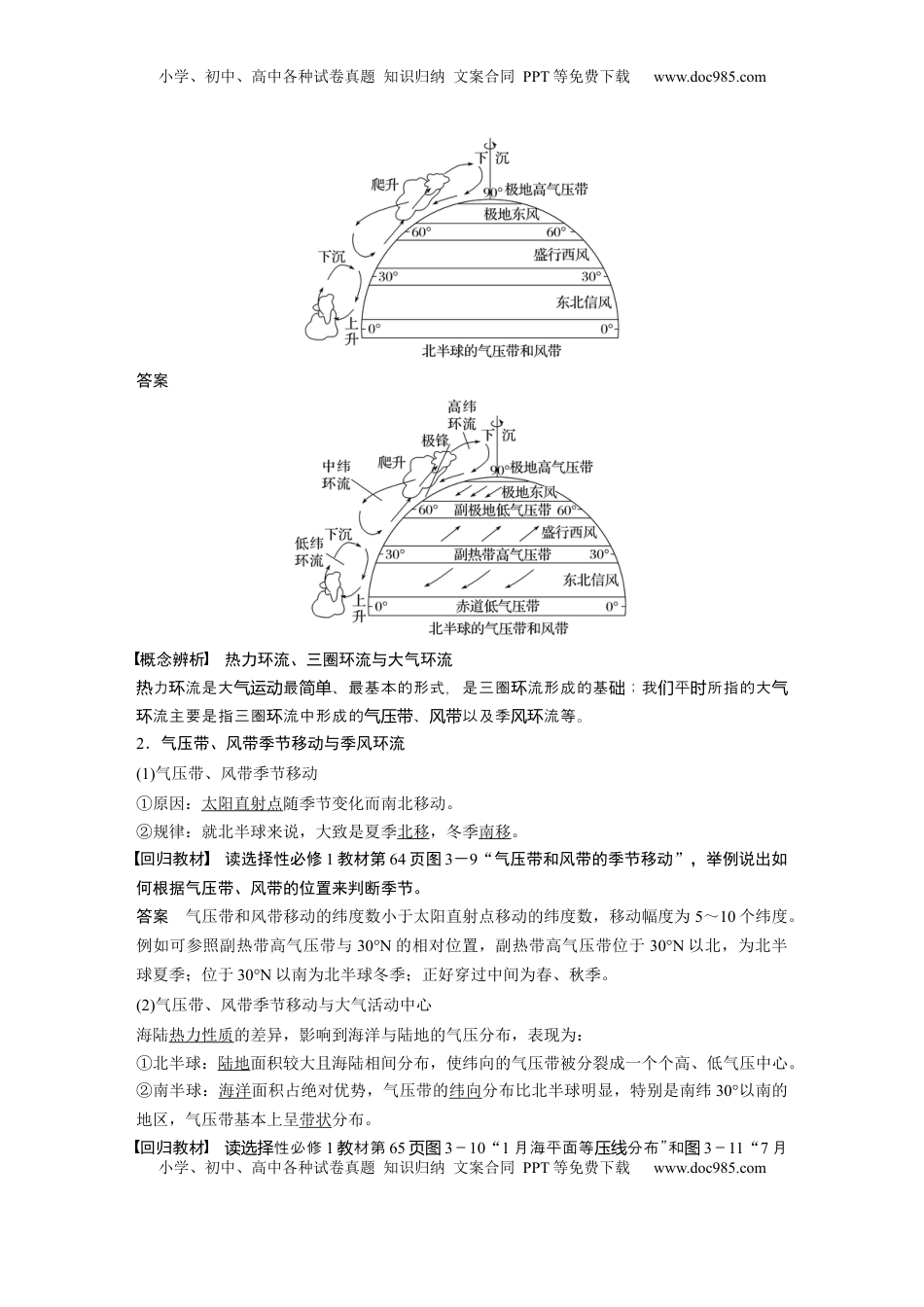 高考地理复习  第一部分 第四章 第2讲 课时24　气压带、风带的形成与移动 (1).docx