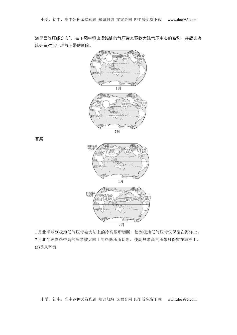 高考地理复习  第一部分 第四章 第2讲 课时24　气压带、风带的形成与移动 (1).docx