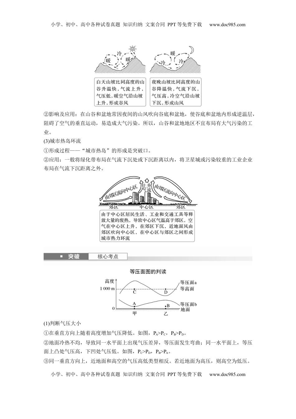 高考地理复习  第一部分 第四章 第1讲 课时23　大气热力环流　大气的水平运动 (1).docx