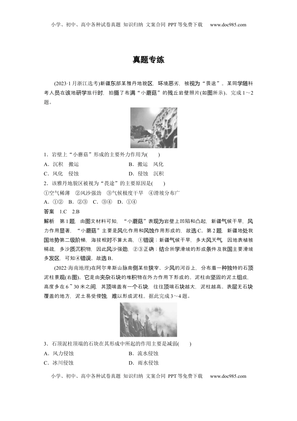 高考地理复习  第一部分 第三章 第2讲 真题专练.docx
