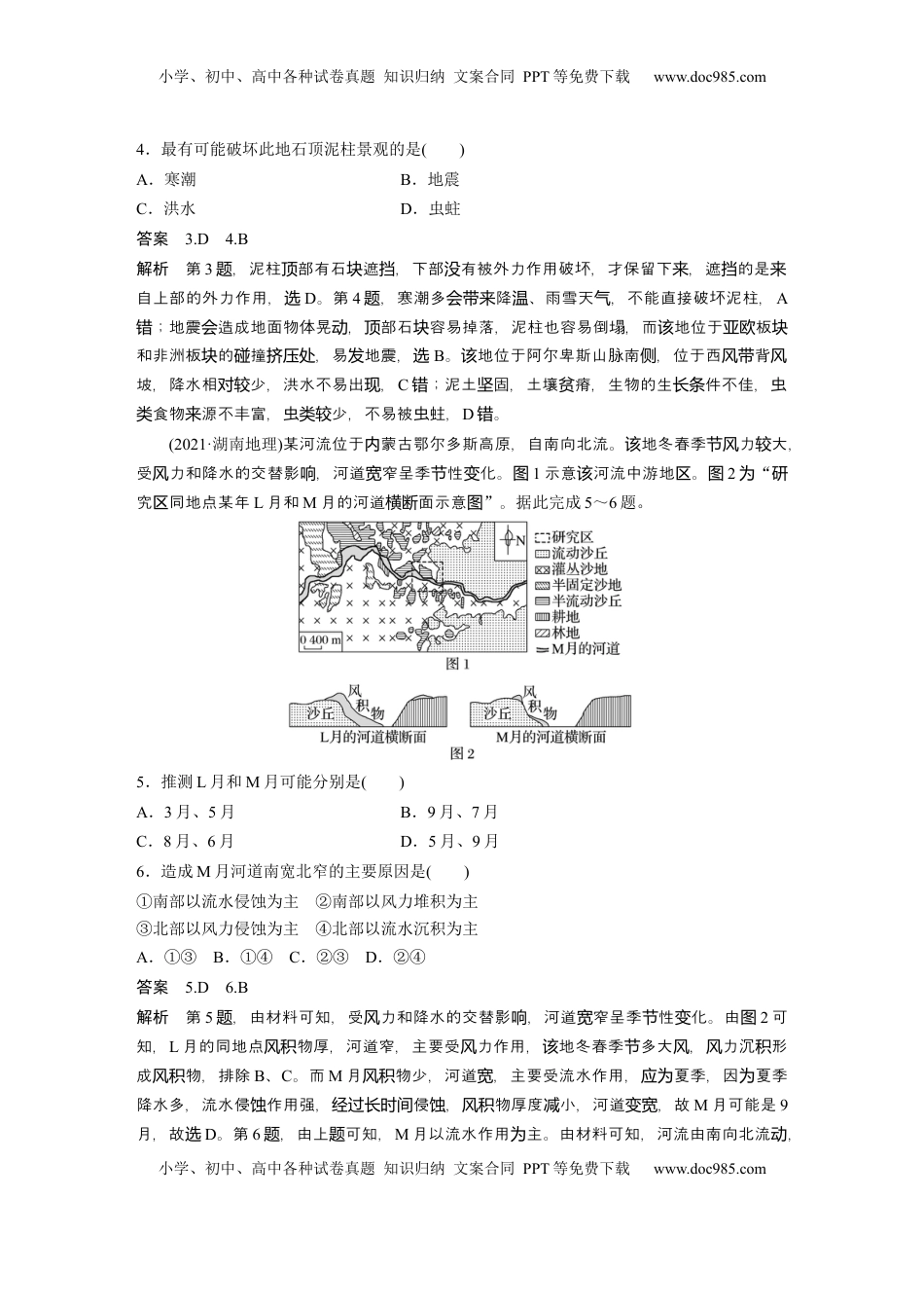 高考地理复习  第一部分 第三章 第2讲 真题专练.docx