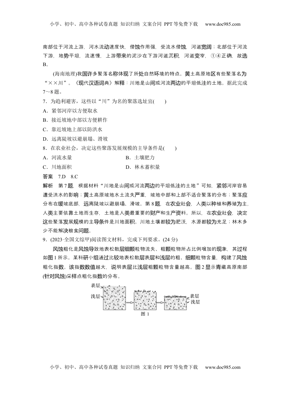 高考地理复习  第一部分 第三章 第2讲 真题专练.docx