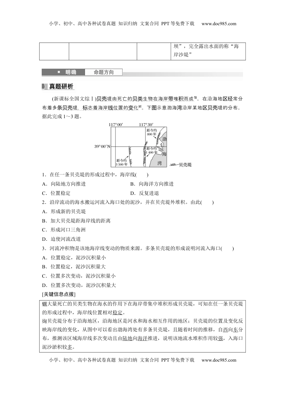 高考地理复习  第一部分 第三章 第2讲 课时20　海岸地貌与冰川地貌 (1).docx