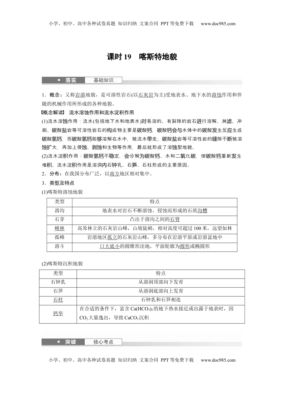 高考地理复习  第一部分 第三章 第2讲 课时19　喀斯特地貌 (1).docx