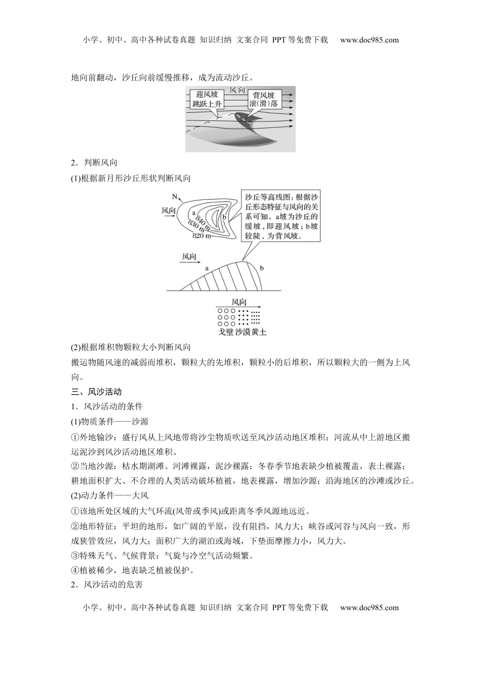 高考地理复习  第一部分 第三章 第2讲 课时18　风力作用与地表形态 (1).docx