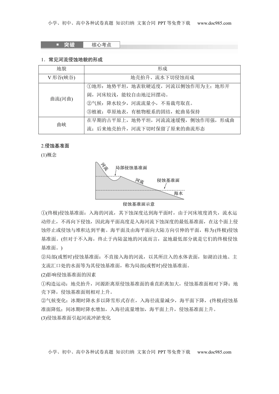 高考地理复习  第一部分 第三章 第2讲 课时17　流水作用与地表形态 (1).docx