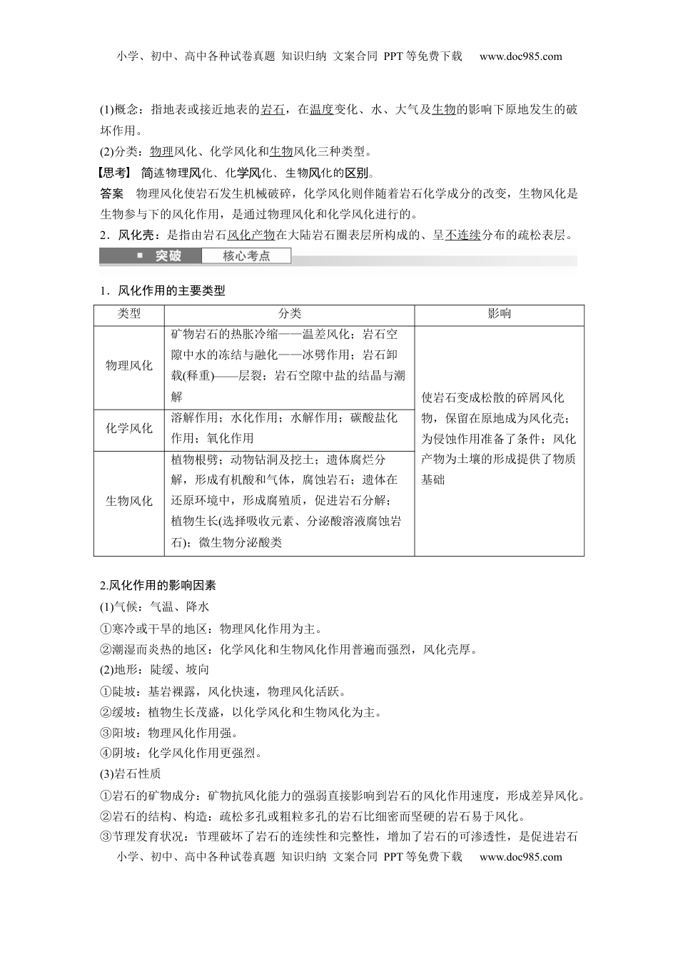 高考地理复习  第一部分 第三章 第2讲 课时16　风化作用与地表形态 (1).docx