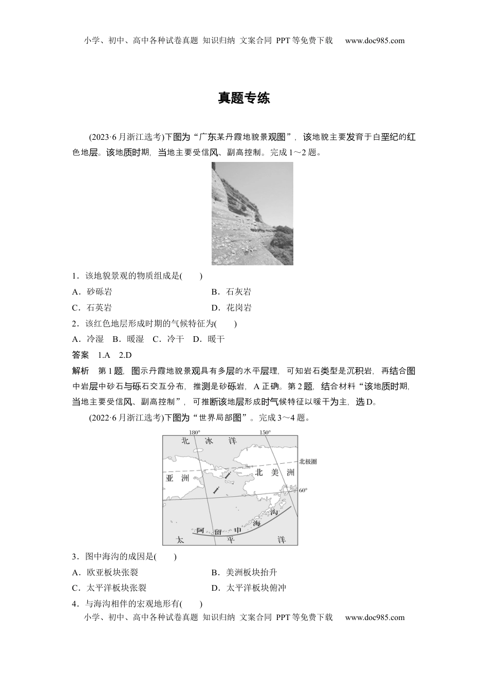 高考地理复习  第一部分 第三章 第1讲 真题专练 (1).docx