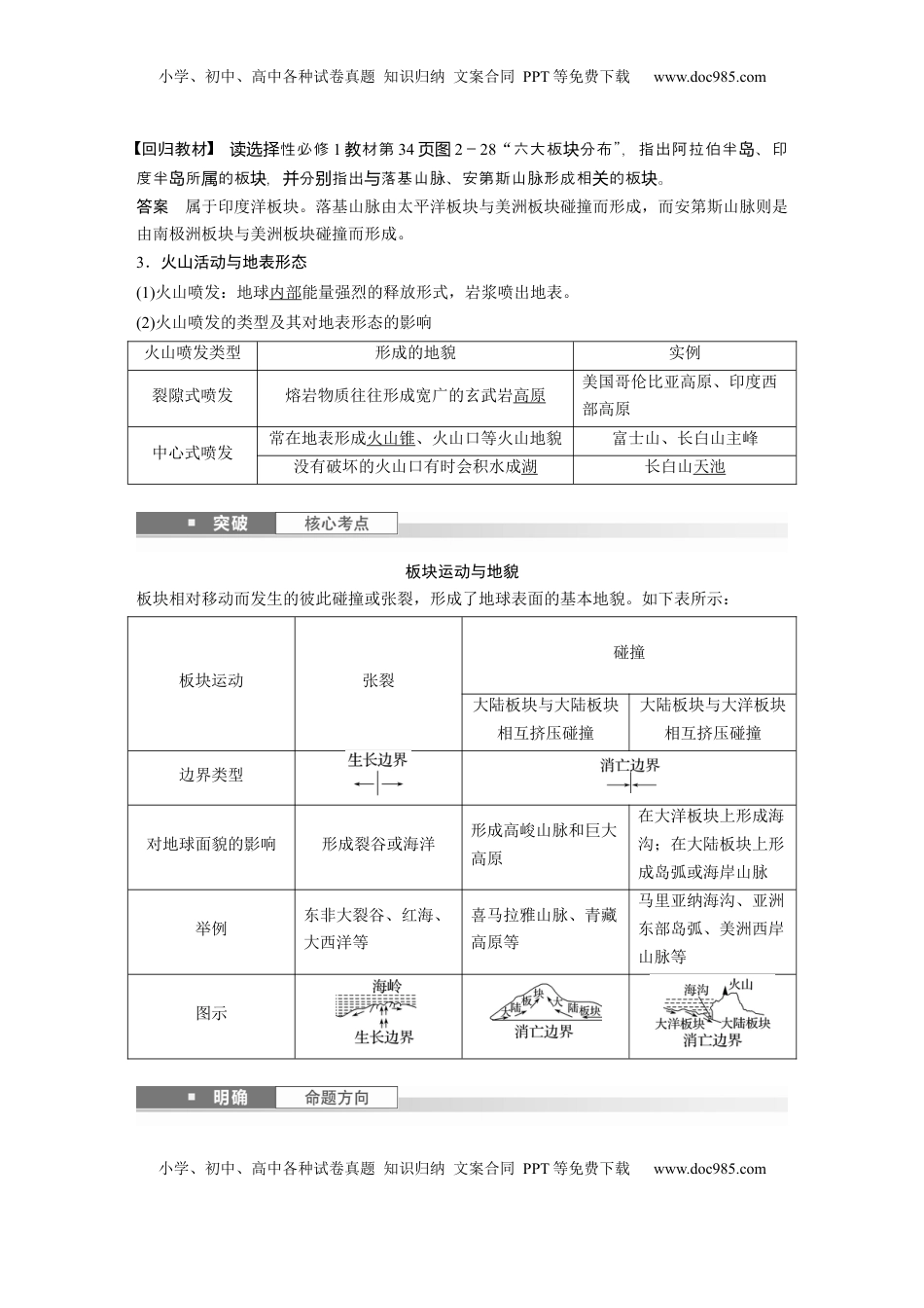 高考地理复习  第一部分 第三章 第1讲 课时14　板块运动与火山活动 (1).docx
