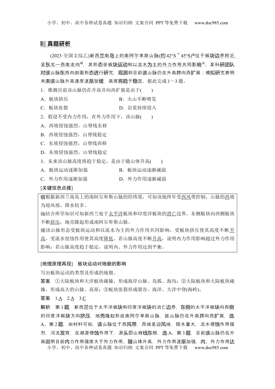 高考地理复习  第一部分 第三章 第1讲 课时14　板块运动与火山活动 (1).docx