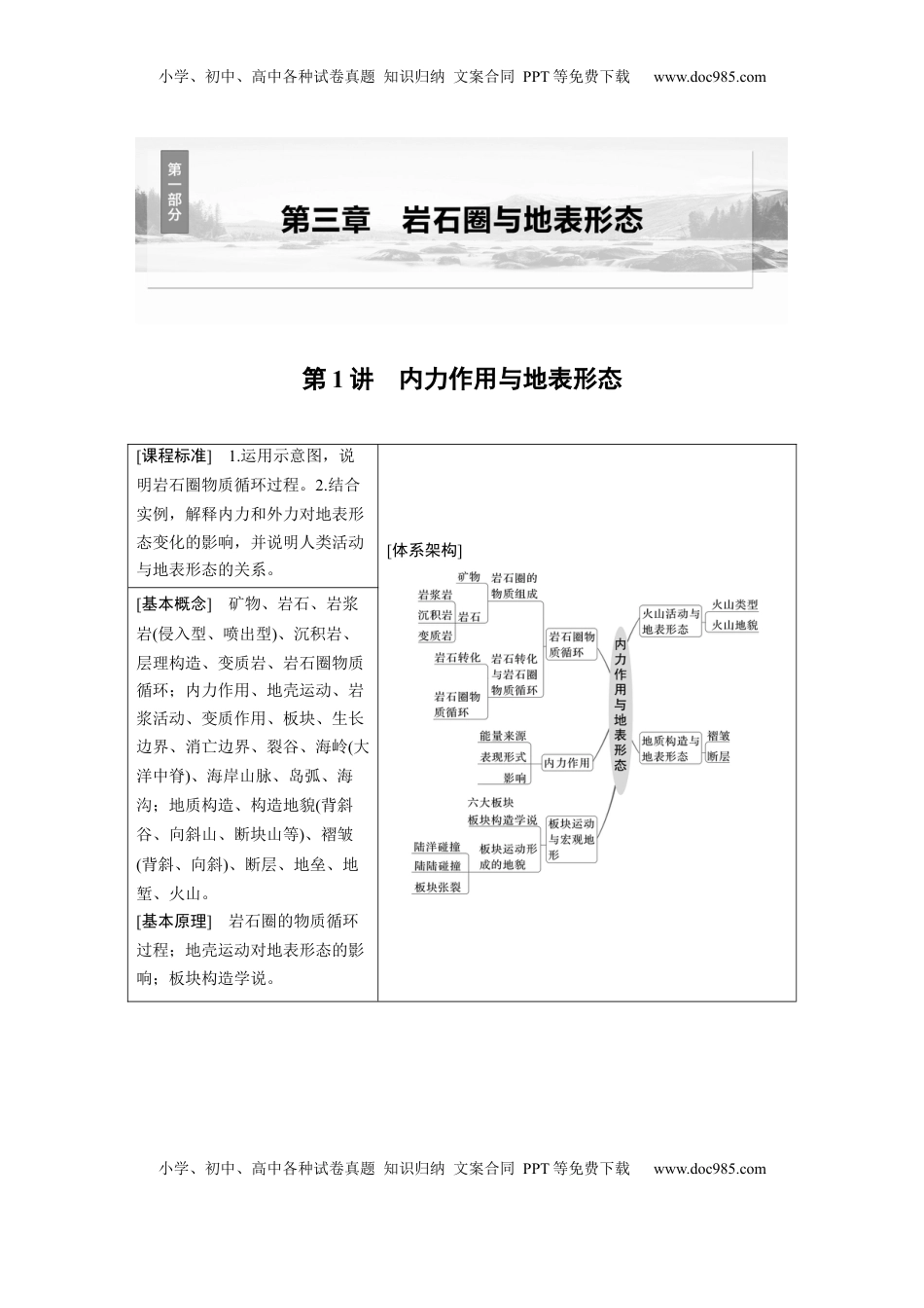 高考地理复习  第一部分 第三章 第1讲 课时13　岩石圈物质循环 (1).docx