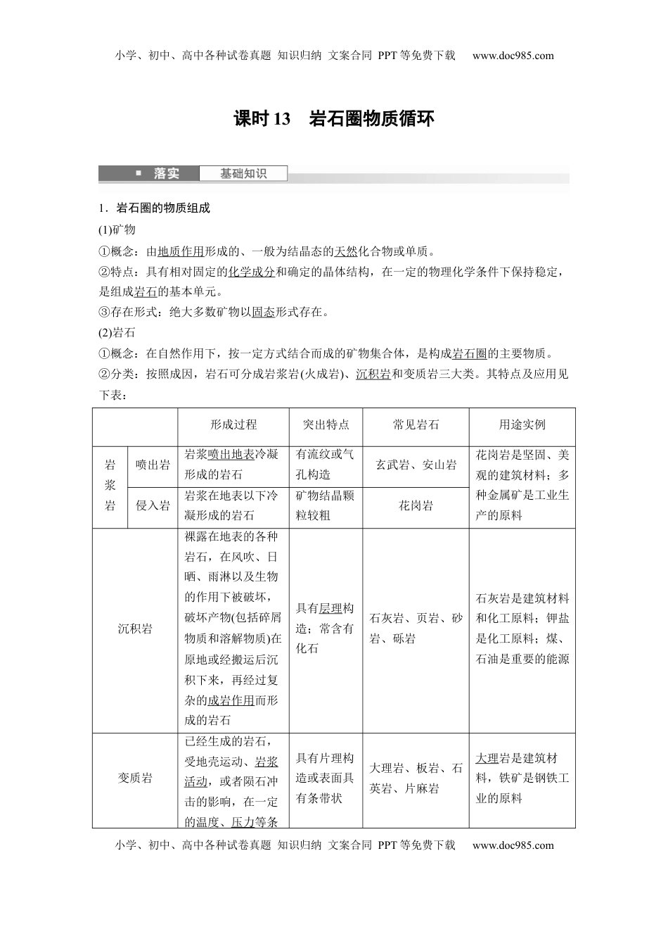 高考地理复习  第一部分 第三章 第1讲 课时13　岩石圈物质循环 (1).docx