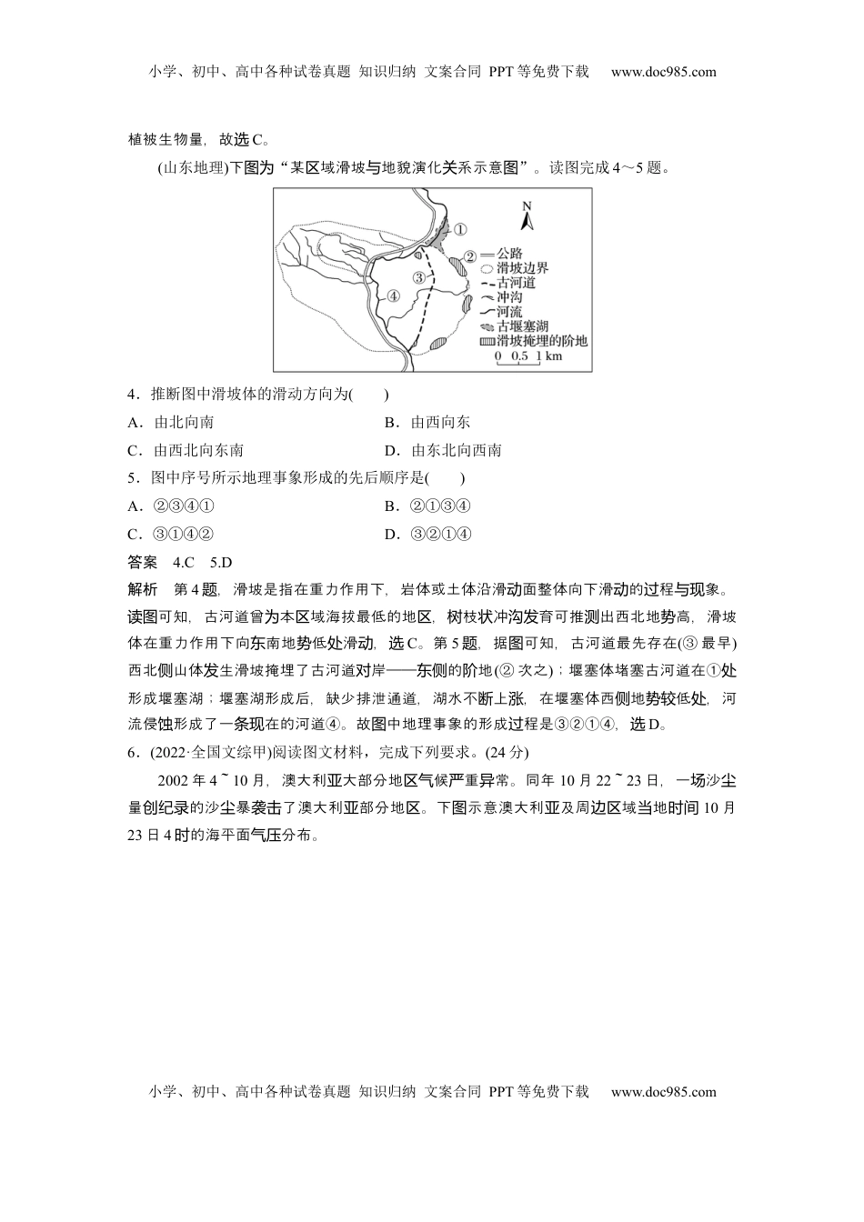 高考地理复习  第一部分 第七章 真题专练 (1).docx