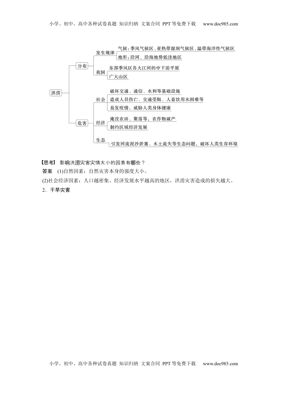 高考地理复习  第一部分 第七章 课时39　气象灾害 (1).docx
