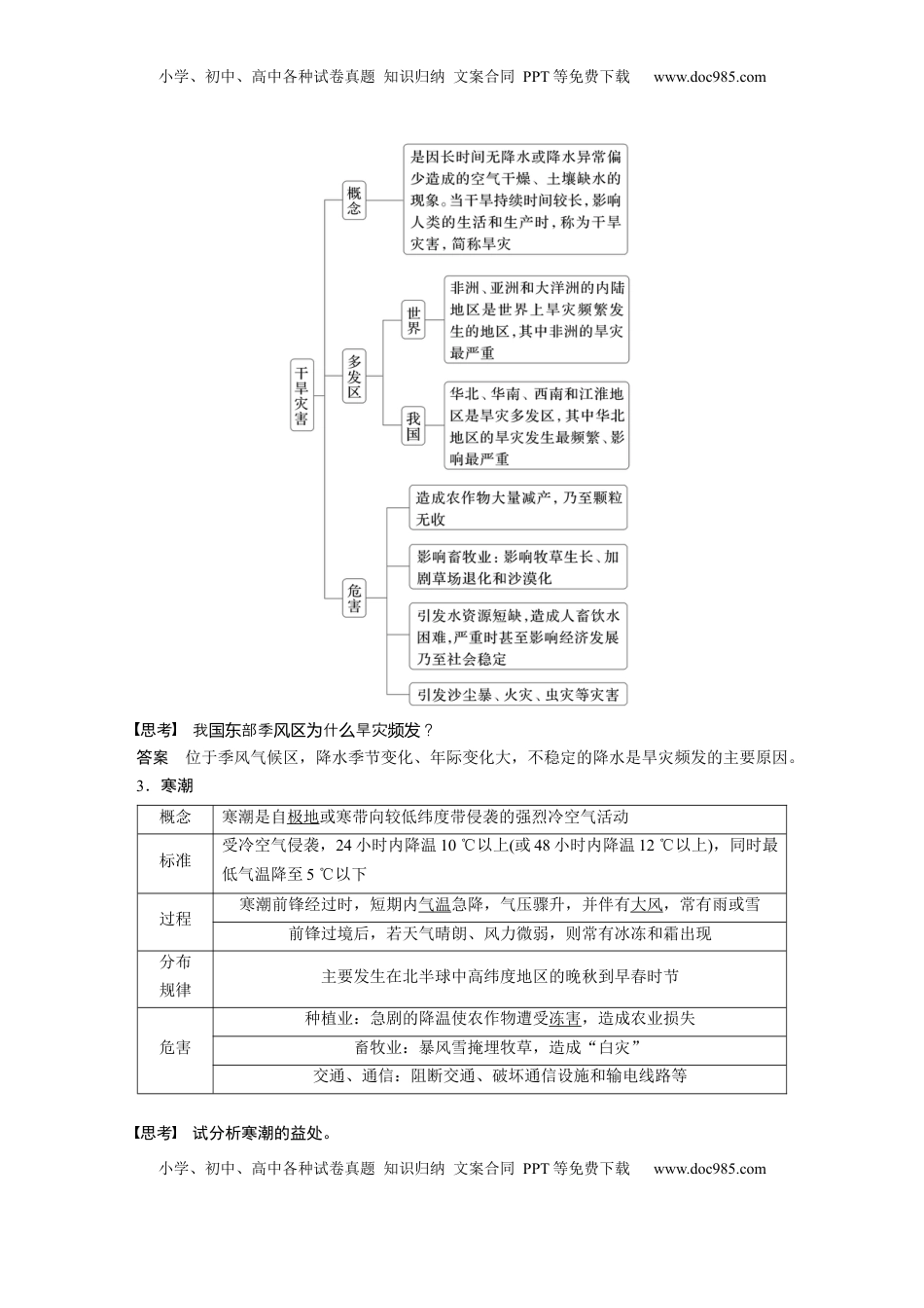 高考地理复习  第一部分 第七章 课时39　气象灾害 (1).docx