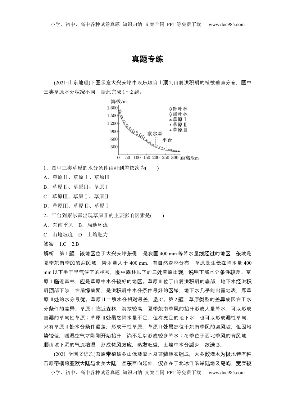 高考地理复习  第一部分 第六章 第2讲 真题专练.docx