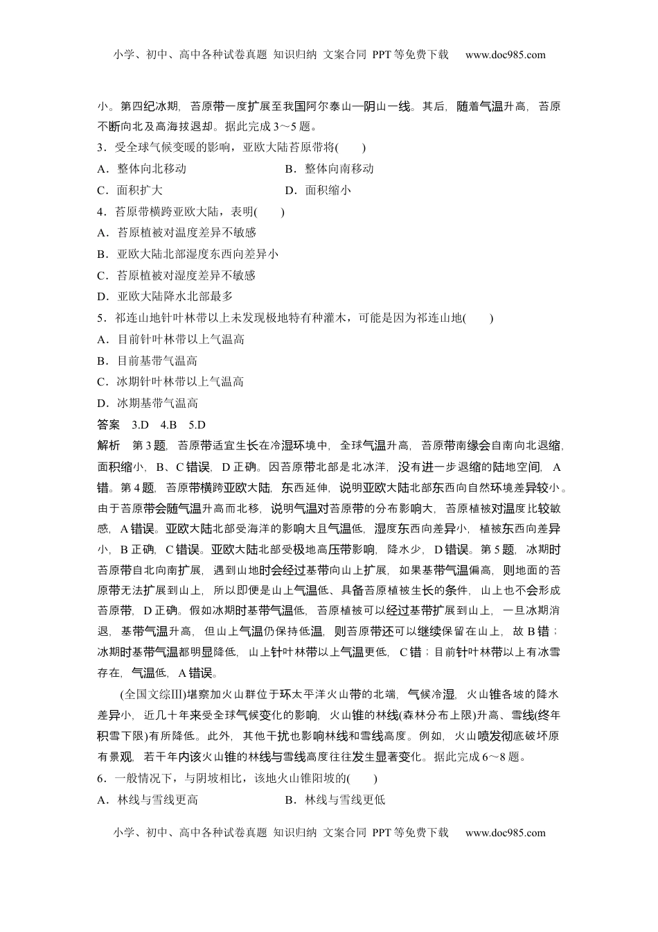 高考地理复习  第一部分 第六章 第2讲 真题专练.docx