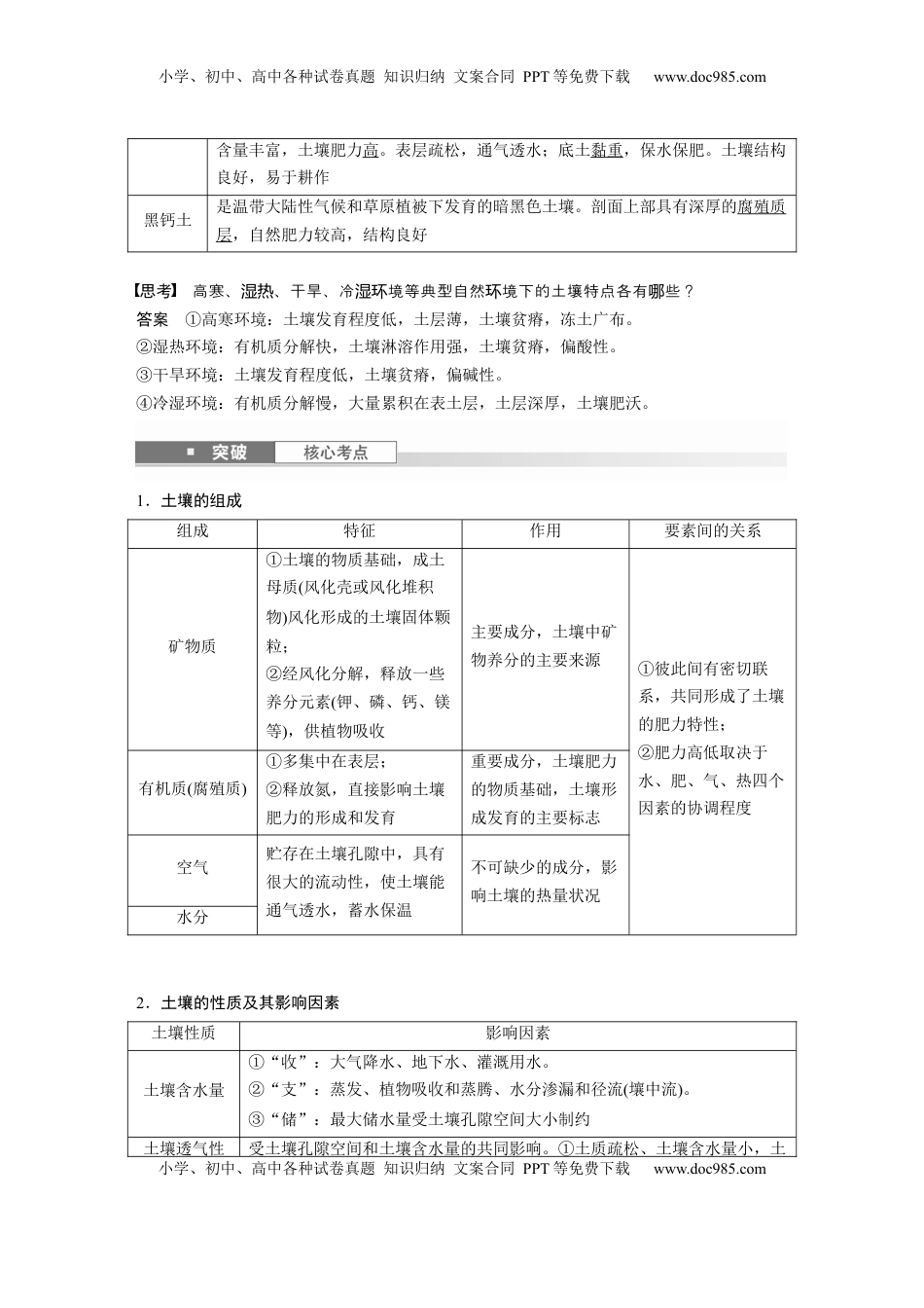高考地理复习  第一部分 第六章 第1讲 课时35　土壤的形成 (1).docx