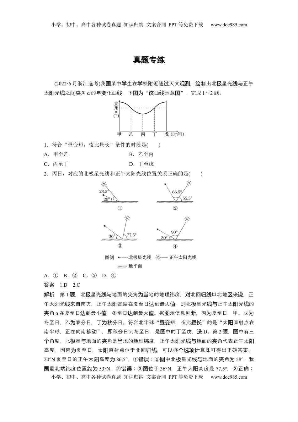 高考地理复习  第一部分 第二章 第3讲 真题专练 (1).docx