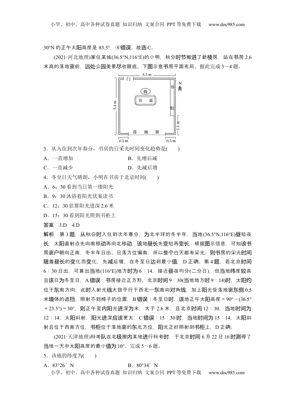 高考地理复习  第一部分 第二章 第3讲 真题专练 (1).docx