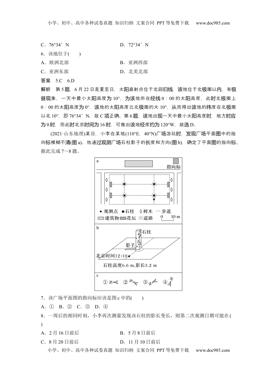 高考地理复习  第一部分 第二章 第3讲 真题专练 (1).docx
