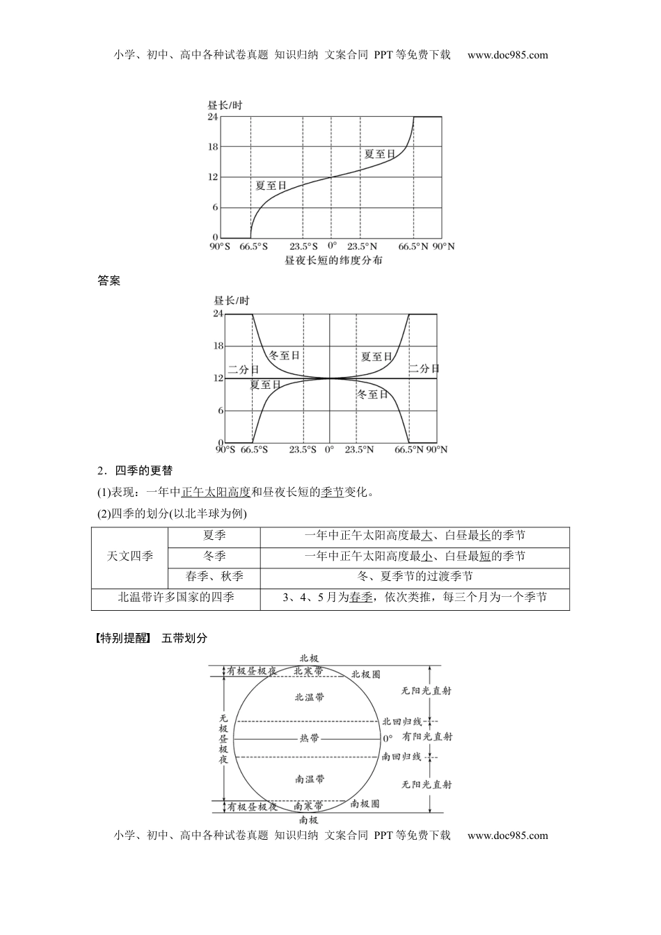 高考地理复习  第一部分 第二章 第3讲 课时12　昼夜长短的变化　四季的更替 (1).docx