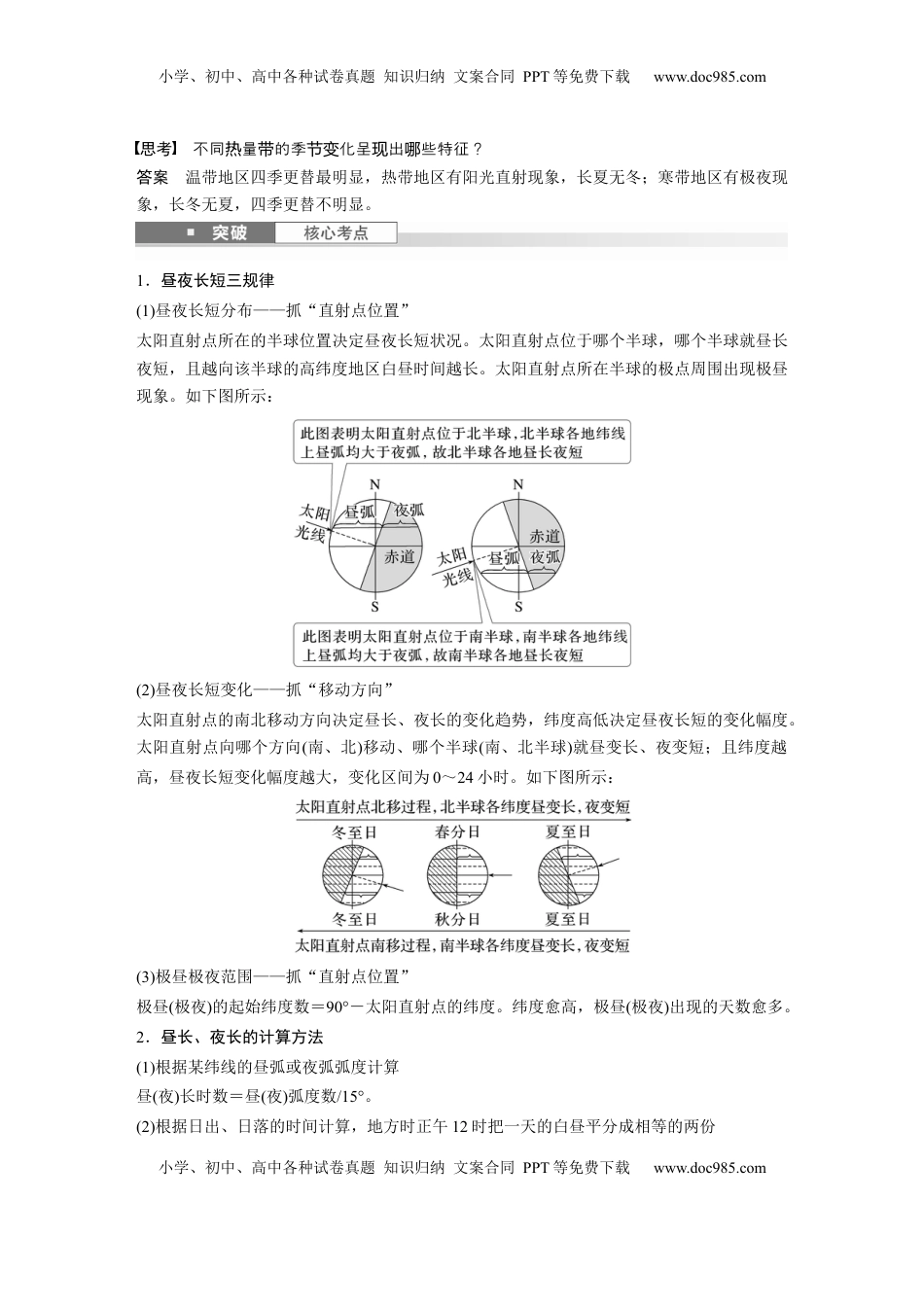 高考地理复习  第一部分 第二章 第3讲 课时12　昼夜长短的变化　四季的更替 (1).docx