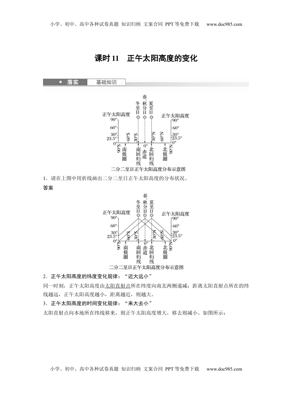 高考地理复习  第一部分 第二章 第3讲 课时11　正午太阳高度的变化 (1).docx