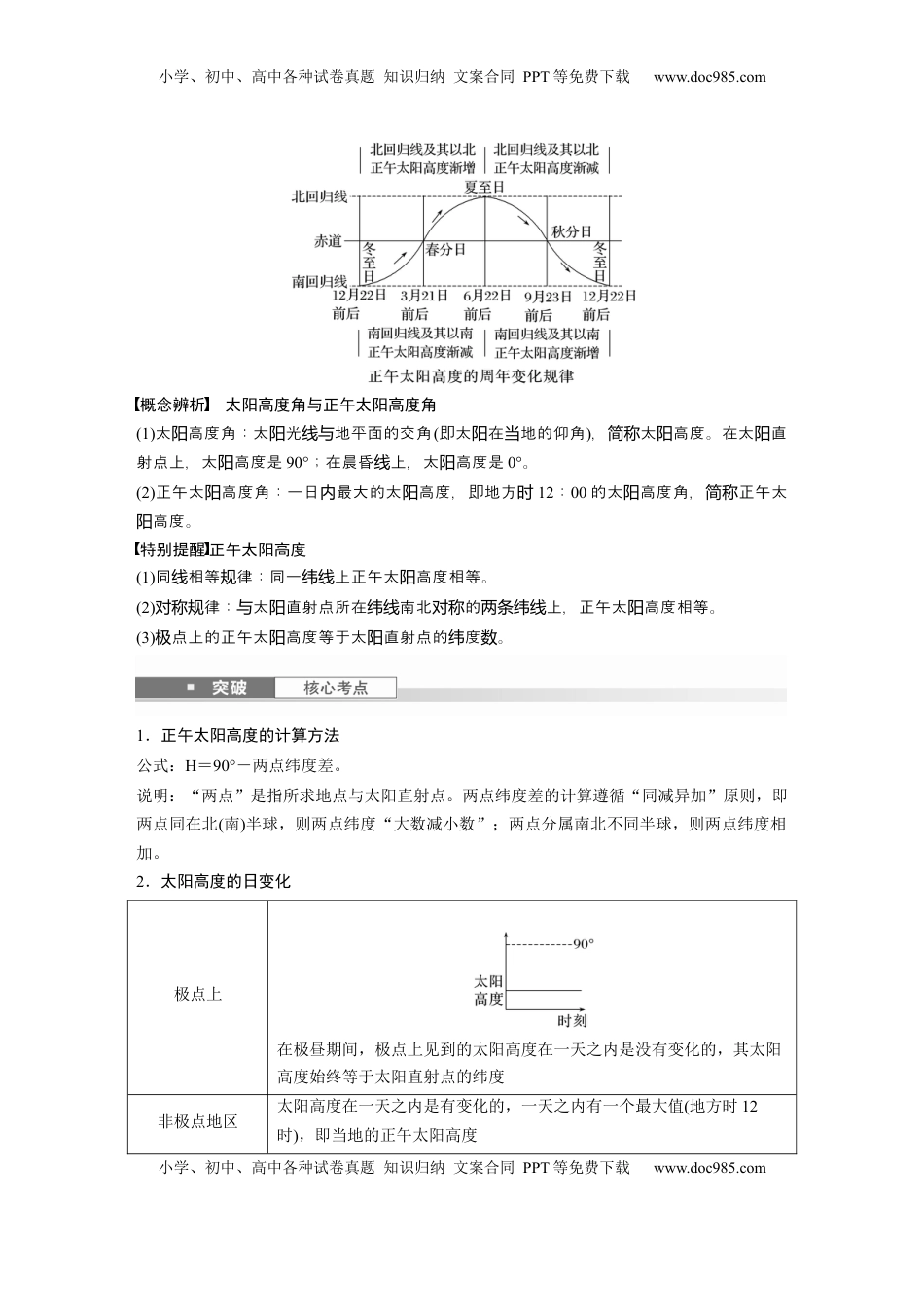 高考地理复习  第一部分 第二章 第3讲 课时11　正午太阳高度的变化 (1).docx