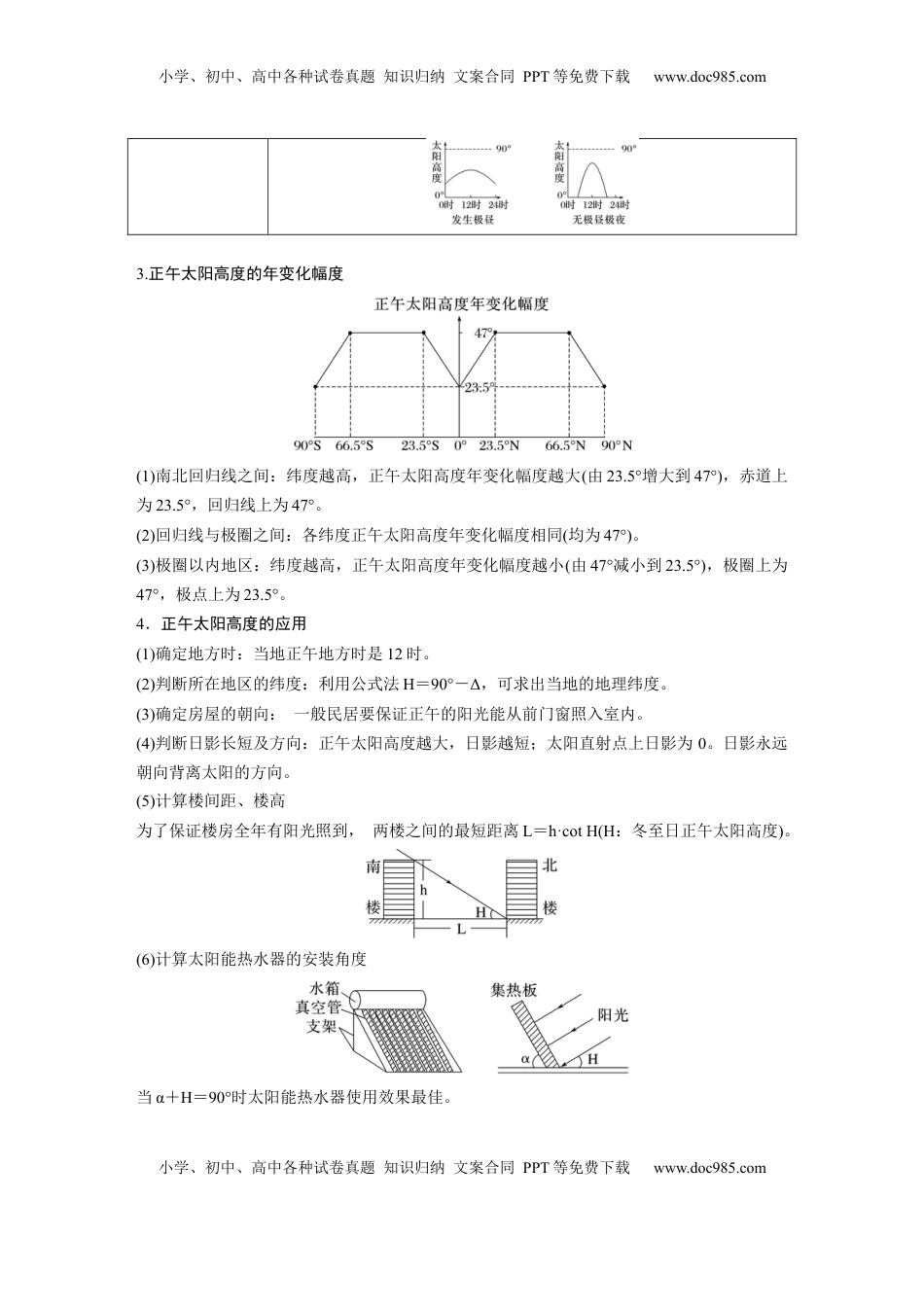 高考地理复习  第一部分 第二章 第3讲 课时11　正午太阳高度的变化 (1).docx